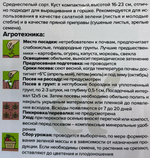 Кориандр Летний Аромат 2 г СМЗ-63