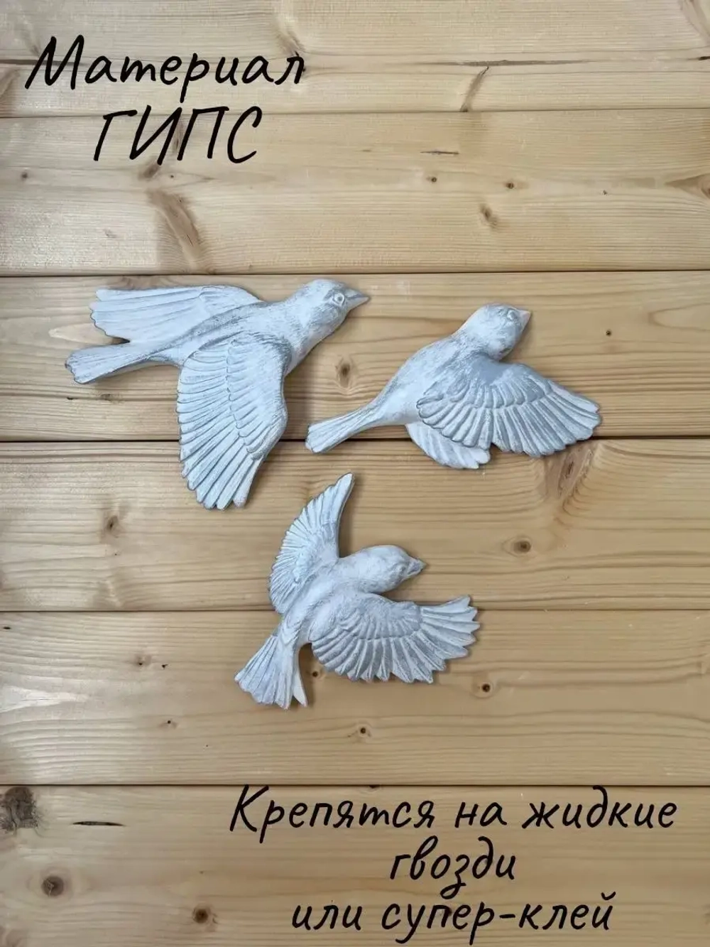 Декорация настенная/декор на стену/панно/ Стая птиц Цветы