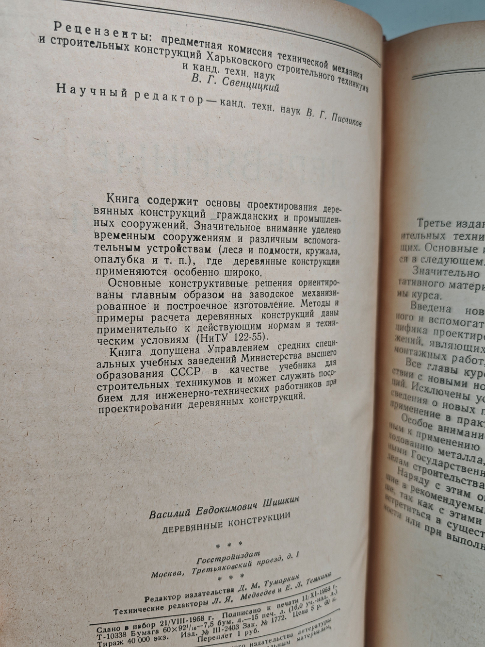 Деревянные конструкции