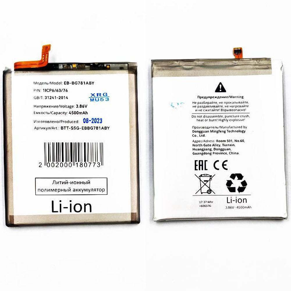 Аккумулятор для Samsung Galaxy S20 FE/A52 (G780F/A525F) EB-BG781ABY