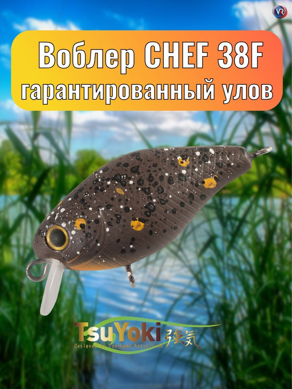 Воблер TsuYoki CHEF 38F L020
