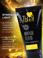 Гель-лубрикант StimuLove light для мягкой стимуляции возбуждения - 25 гр.