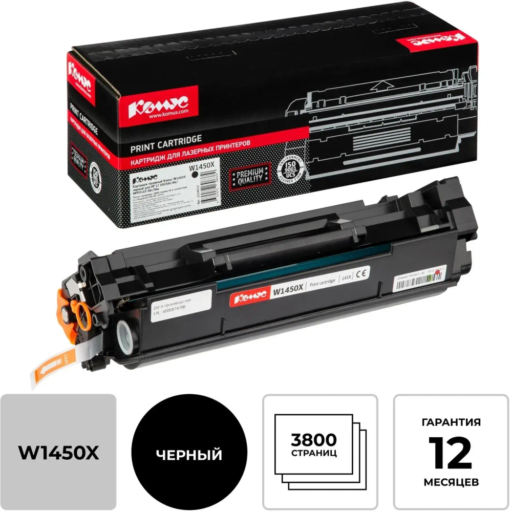 Картридж лазерный Комус W1450X чер. для HP LJ 3003dn/dw/ MFP3103 fdn/fdw