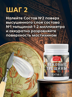 Набор кракелюра «Вековые трещины» 2х50 мл