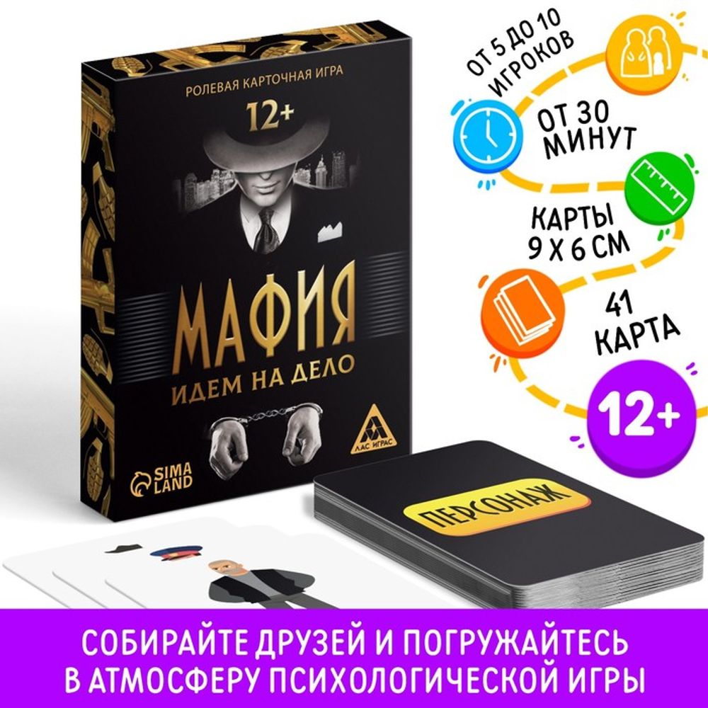Настольная игра «Мафия. Идем на дело», 41 карта, 12+