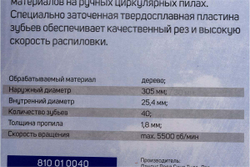 Диск пильный по дереву (305x25.4 мм; Z40) PATRIOT 810010040