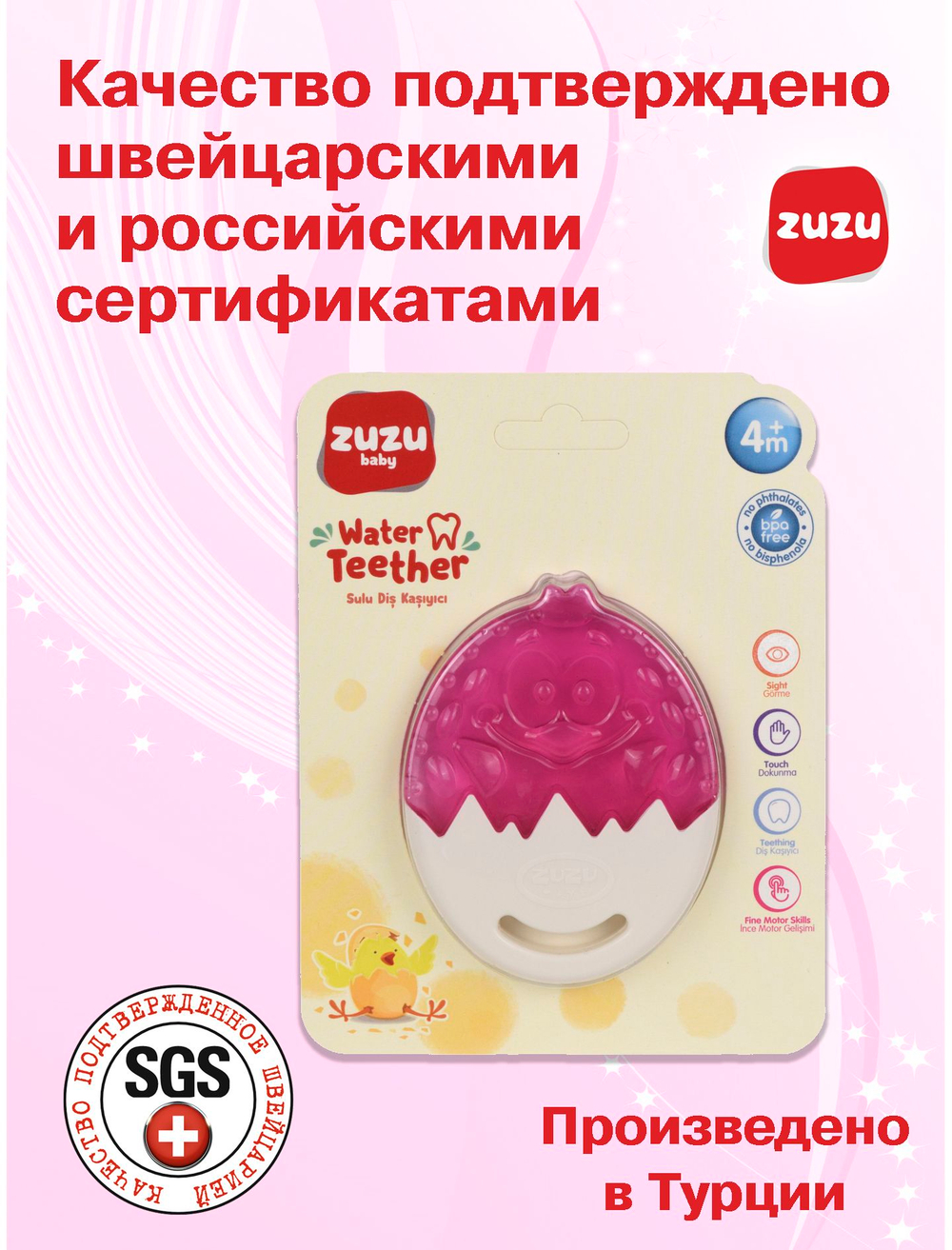 Прорезыватель водный для зубов детский. Грызунок водный "Цыпленок".