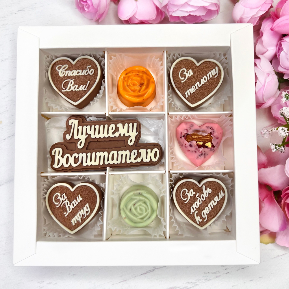 Шоколадный подарок "Лучшему воспитателю. Спасибо Вам": шоколадка-надпись и 7 конфет ручной работы