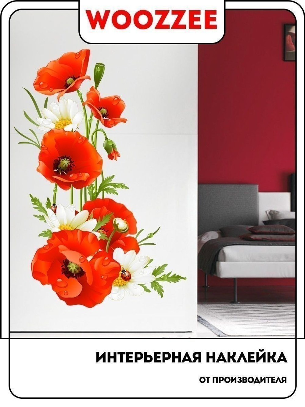 Наклейка декоративная "Летний букет"