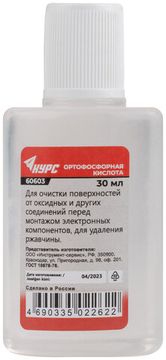 Ортофосфорная кислота ( для очистки поверхностей перед монтажом и удаления ржавчины ) 30 мл