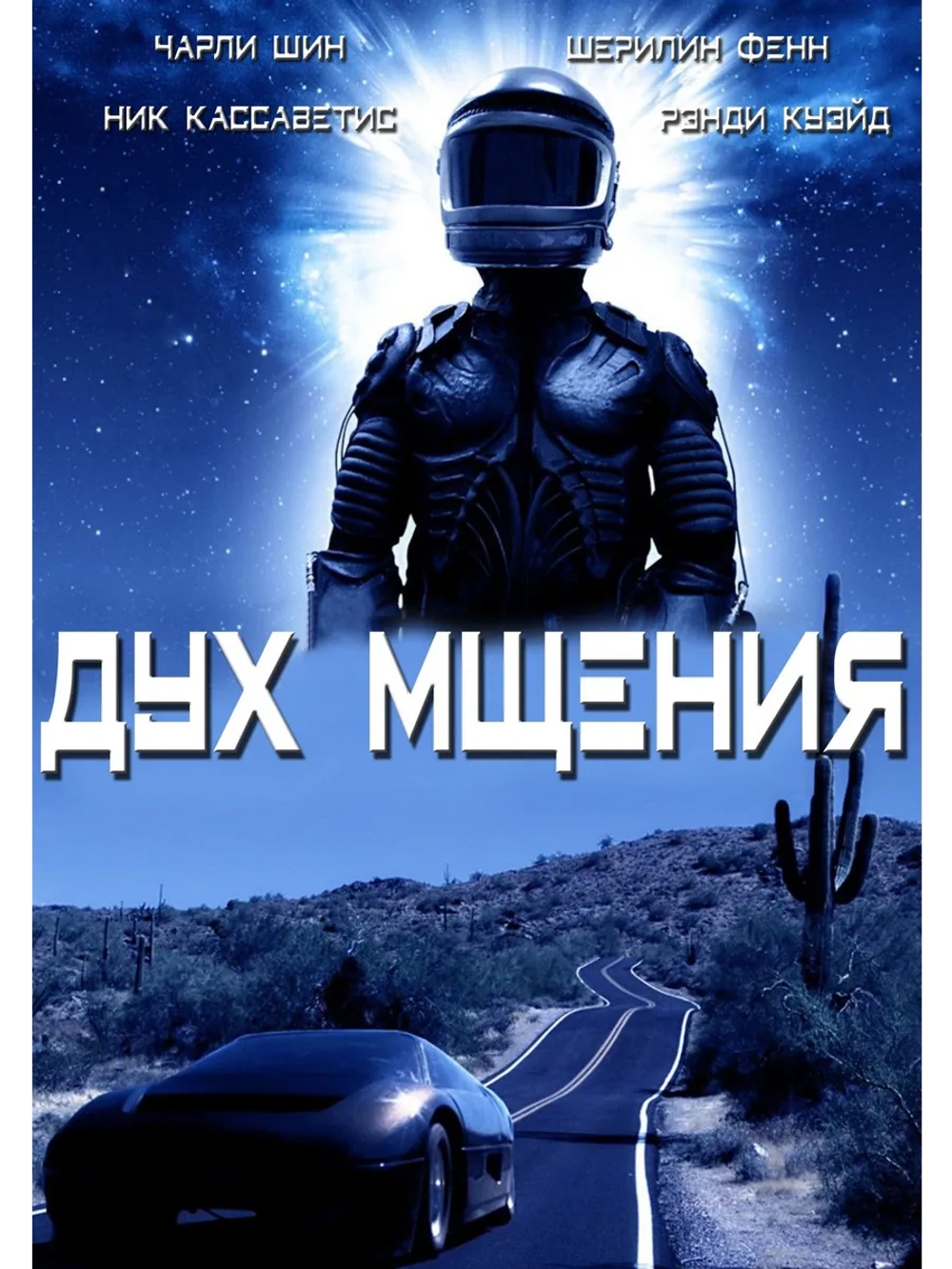 Дух мщения (1986) (DVD-R)