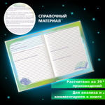 Дневник читательский А5 40 л. твердый матовая ламинация цветной блок BRAUBERG "Писатели" (7 штук в упаковке)