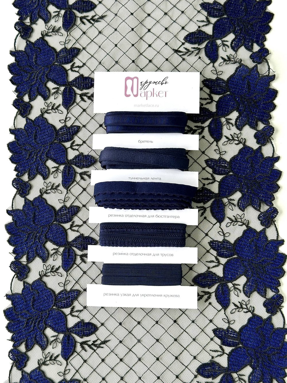 Вышивка на сетке черная с темно-синим неэластичная ширина 25 см ОТРЕЗЫ