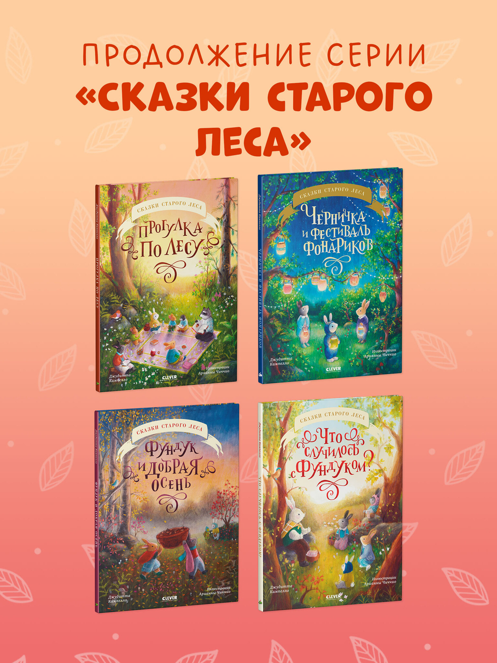 Сказки старого леса. Фундук и добрая осень