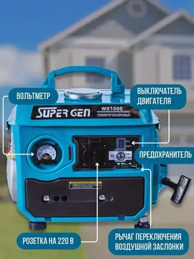 Электрогенератор бензиновый SUPER GEN WX-1000 1,0 кВт