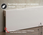 Белый плинтус из UHD Polymer. Длина 2400 мм. Высота 80 мм. Ширина 15 мм.