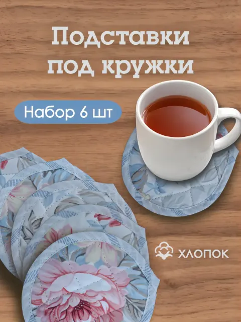 Подставка под горячее