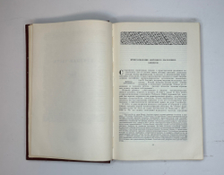 Народы Америки -А. Ефимов, С. Токарев, Академ. Наук, изд. 1959г.