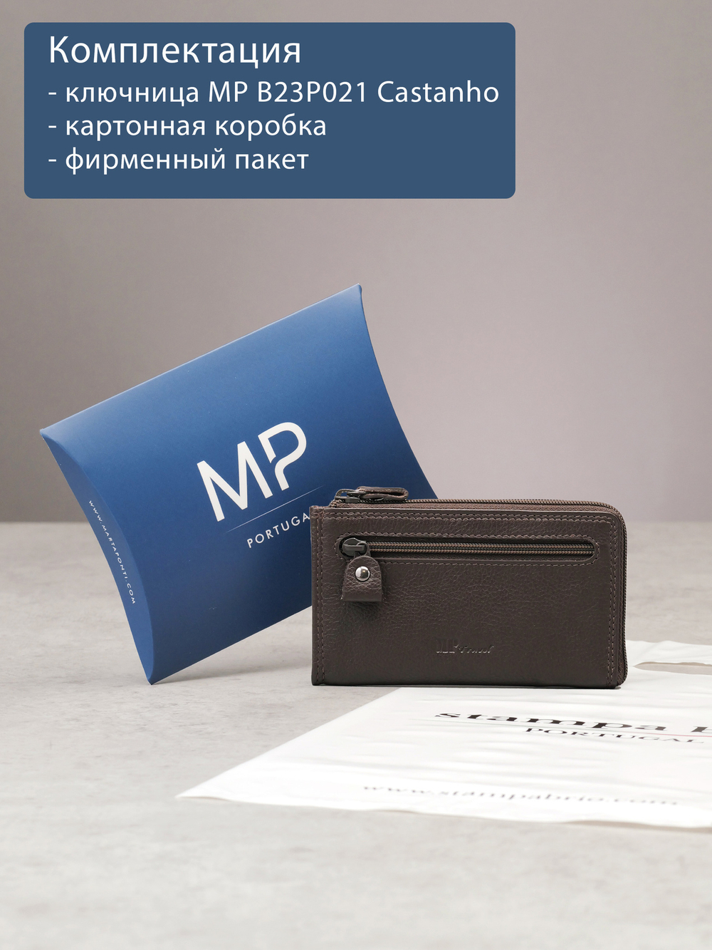B23P021 Castanho - Футляр для ключей MP