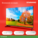 Телевизор LED Starwind 43" SW-LED43UG405