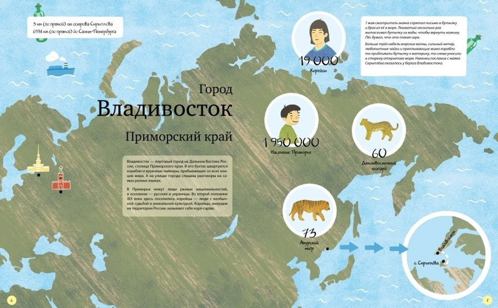 С востока на запад: Путешествие письма в бутылке