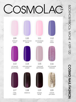 Cosmolac Гель-лак/Gel polish №116 Хрустальная туфелька 7,5 мл