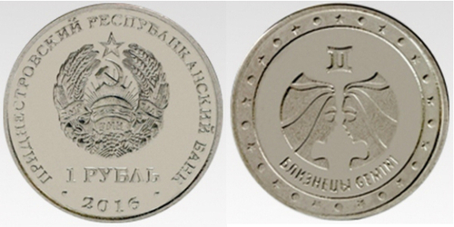 1 рубль 2016 г. Близнецы. Серия: Китайский гороскоп. Приднестровье. ПМР. UNC