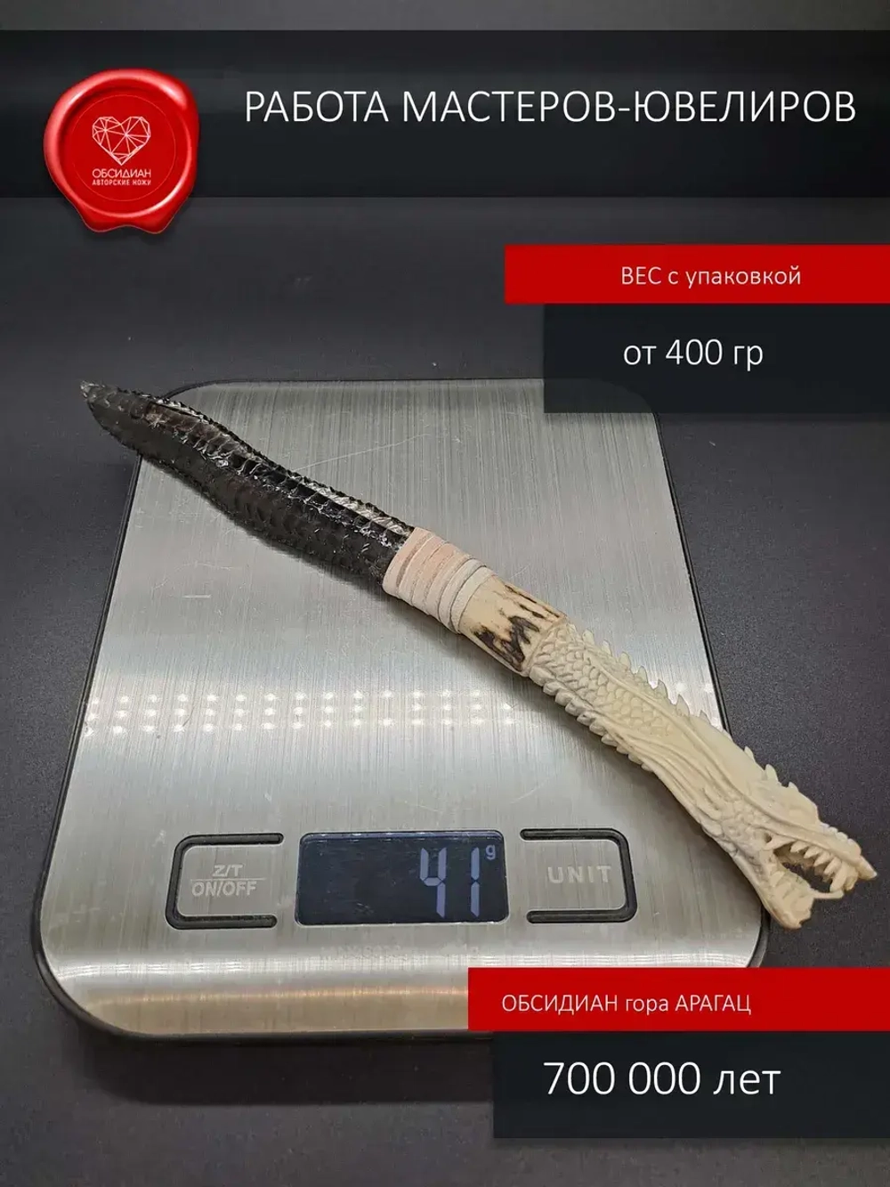 Нож обсидиановый дракон зигзаг 23 см