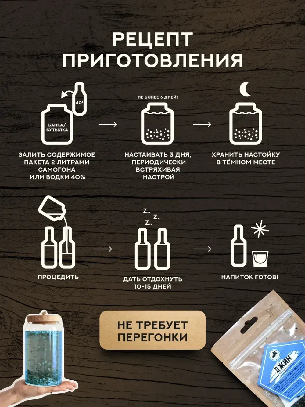 Набор для настойки Джин (Алтайский товар) 5 шт