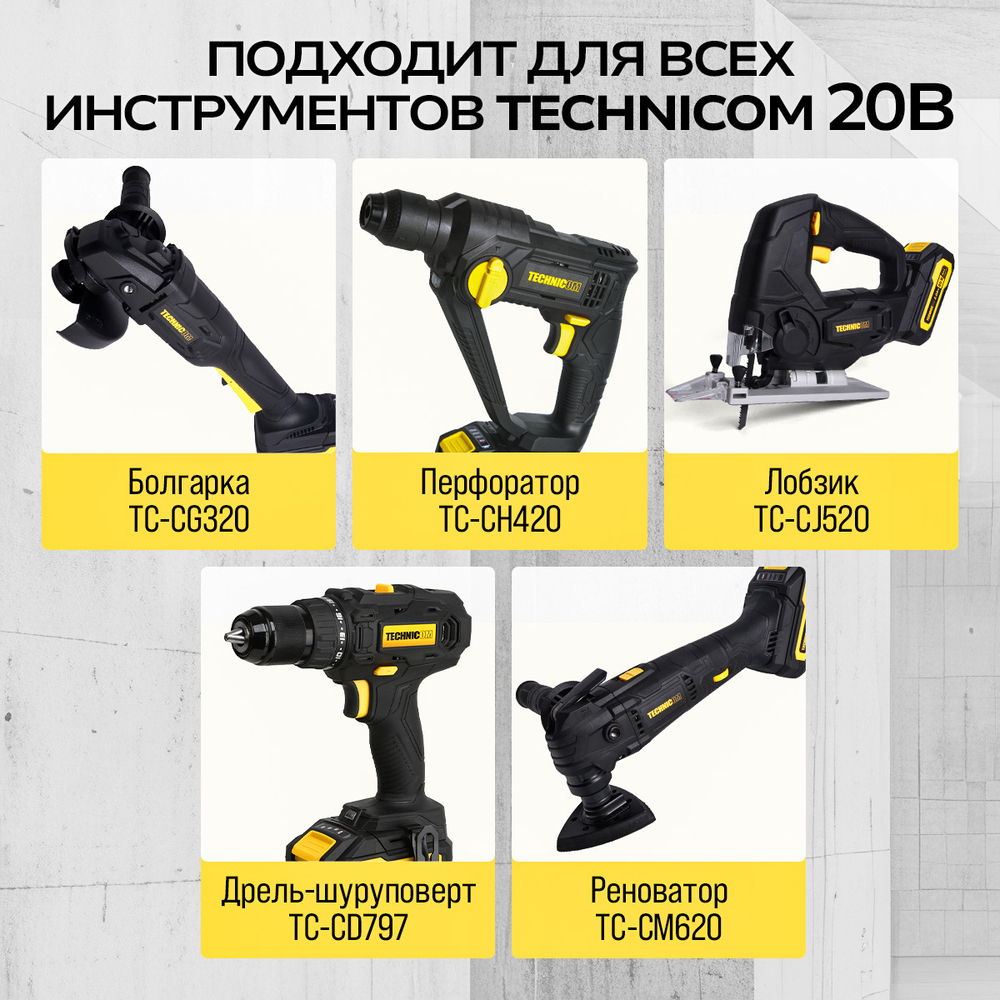 Аккумуляторная батарея TECHNICOM TC-CTB2, 20В, 2АЧ