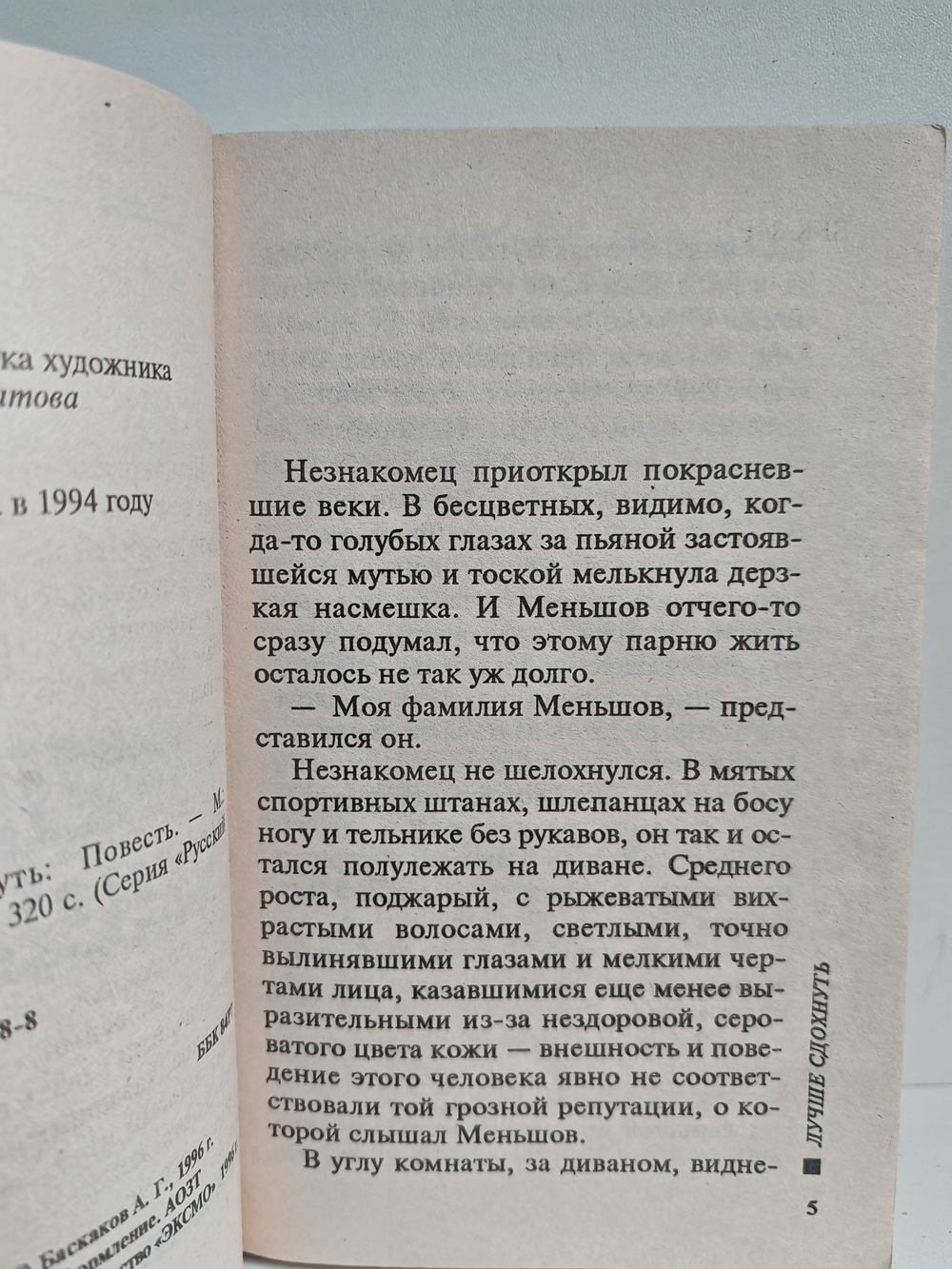 Лучше сдохнуть