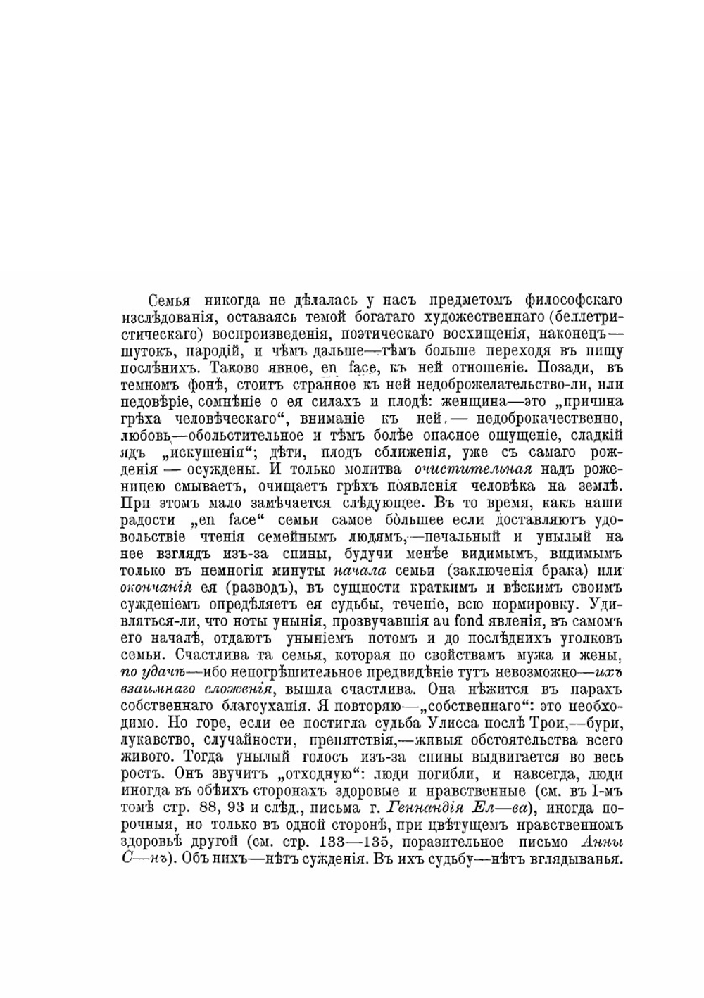 Семейный вопрос в России. Том 1 | В. В. Розанов