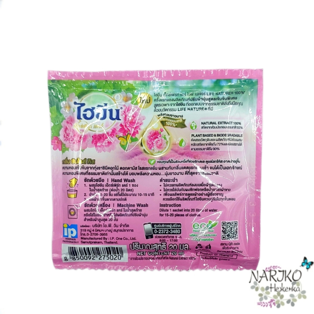 Кондиционер для белья Рассветный поцелуй HYGIENE Sunrise Kiss концентрированный парфюмированный, 20 мл.