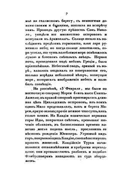 Записки морского офицера. Часть 3 | В. Б. Броневский