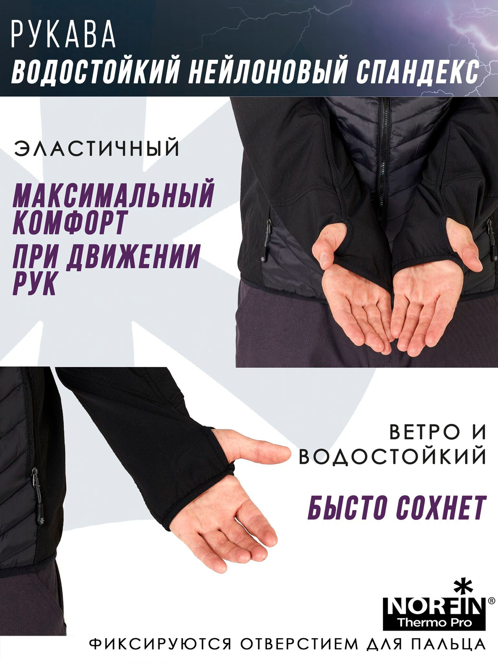 Куртка Norfin THERMO PRO 04 р.XL