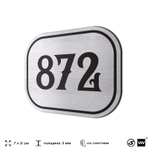 Номерок на дверь квартиры 872, для кабинета, офиса, шильдик 9 х 7 см, серебристый, Айдентика Технолоджи