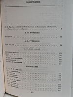 Фонвизин, Грибоедов, Островский. Избранные сочинения