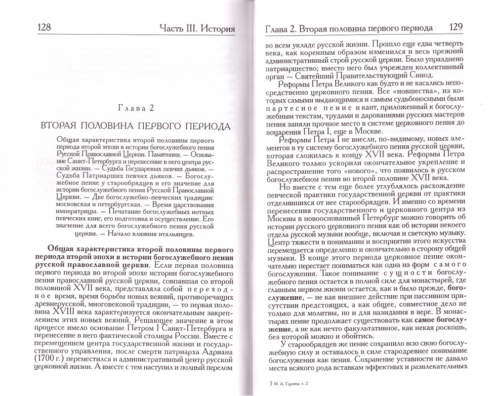 Богослужебное пение Русской Православной Церкви в 2-х тт