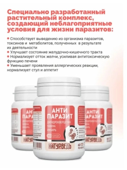 Антипаразитарный комплекс