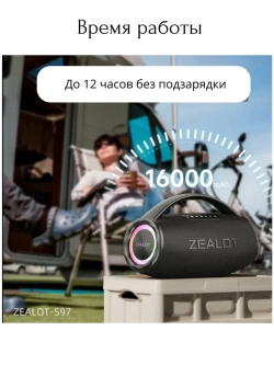 Колонка S97 - 80 Ватт