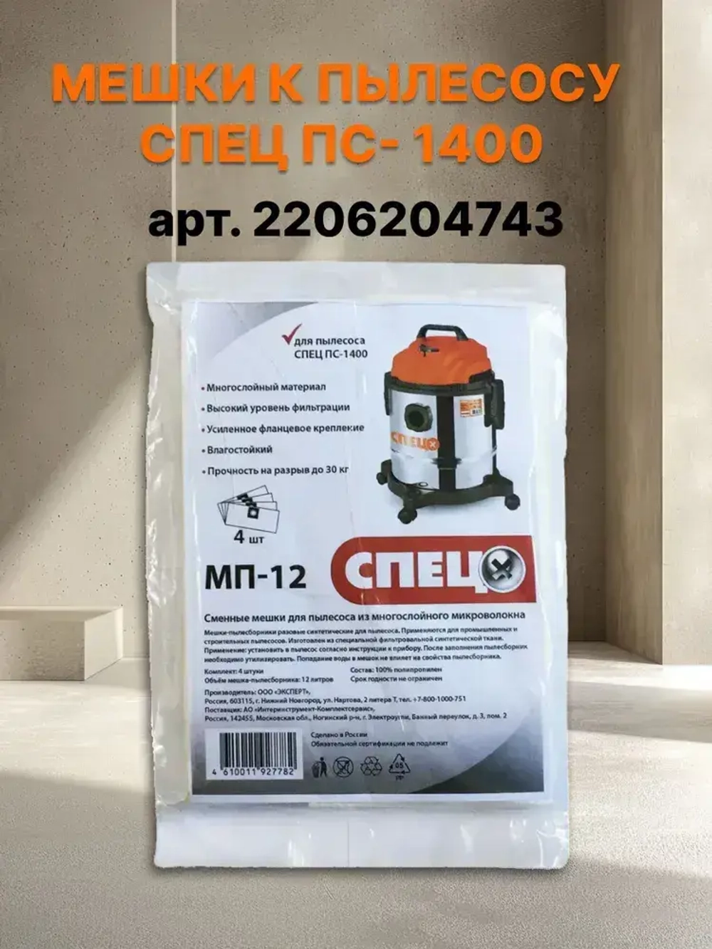 Строительный пылесос Спец ПС-1400 (1350Вт, 12л; сух/влажная уборка, функция выдува)