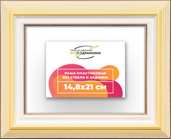 Рама 14,8x21 для картин и фотографий