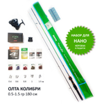 Набор Нано: Колибри 180 0.5-1.5 гр + Eden 800 + Приманки + Груза + Крючки + Шнур