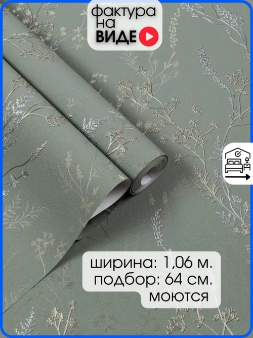 Обои Флизелиновые 1.06 KOF-H Флористика-14, Можно мыть, Цветы, F317527