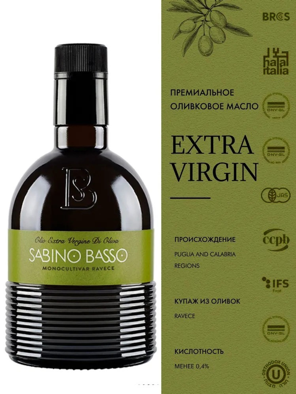 Оливковое Масло Премиальное Extra Virgin 500 мл, Нерафинированное Первого (Холодного) Отжима, из оливок региона Irpinia, SABINO BASSO