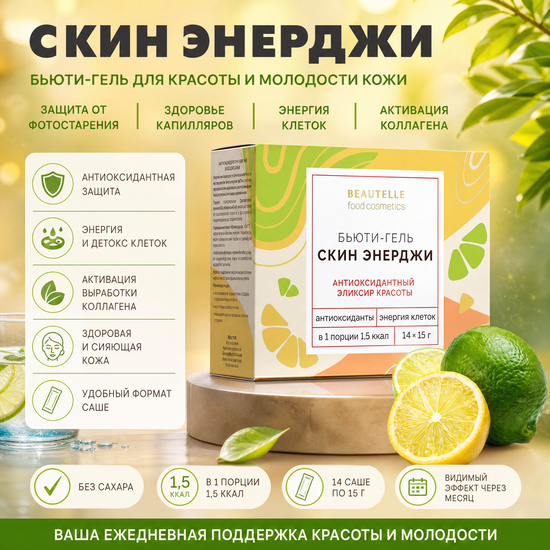 Скин Энерджи