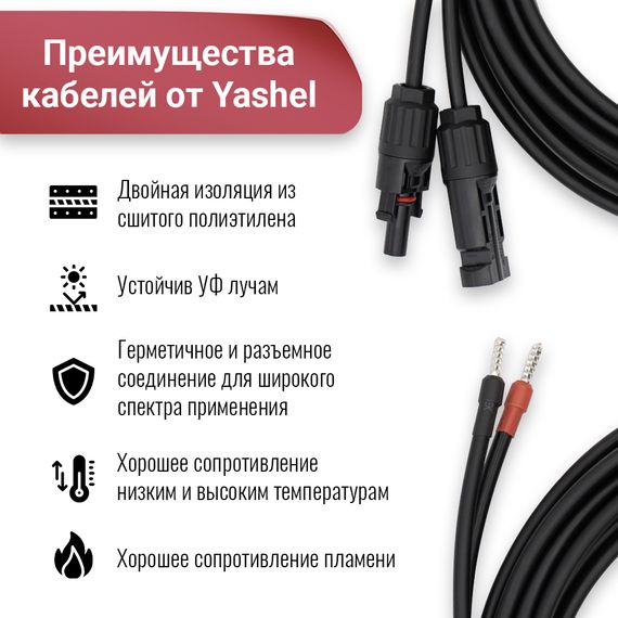 Двухжильный cолнечный кабель 2.5 кв. мм 3 метра с коннектором МС4, YASHEL Technologies Двухжильный cолнечный кабель 2.5 кв. мм 3 метра с коннектором МС4, фото №643214086