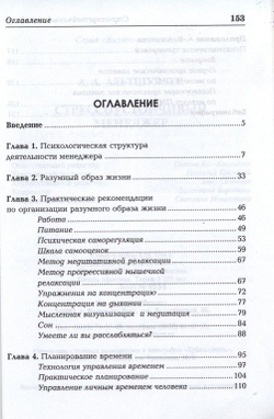 Стрессоустойчивый менеджер