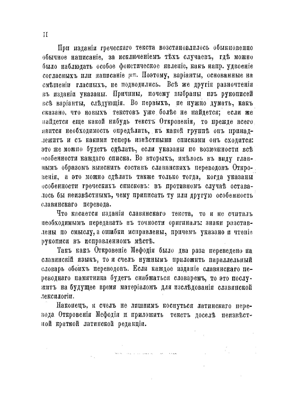 Откровение Мефодия Патарского. И апокрифические видения Даниила в византийской и славяно-русской литературах | В. Истрин