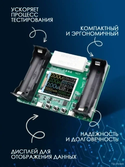 Тестер емкости литиевой батареи 18650